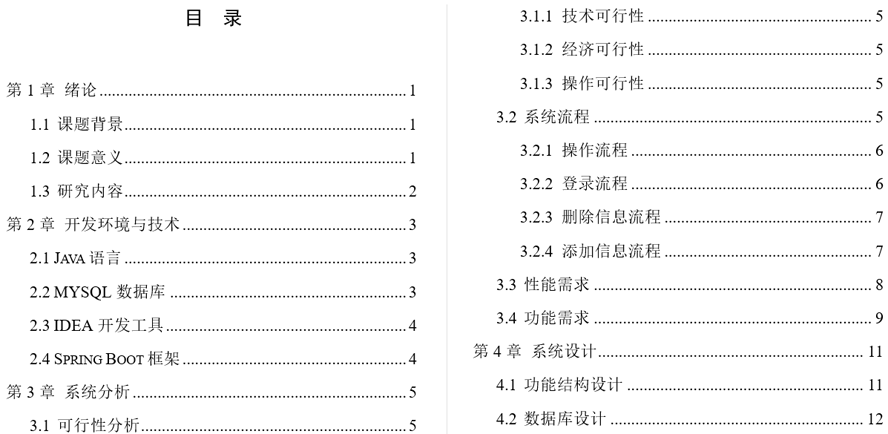 在线问卷调查系统的设计与实现毕业论文截图