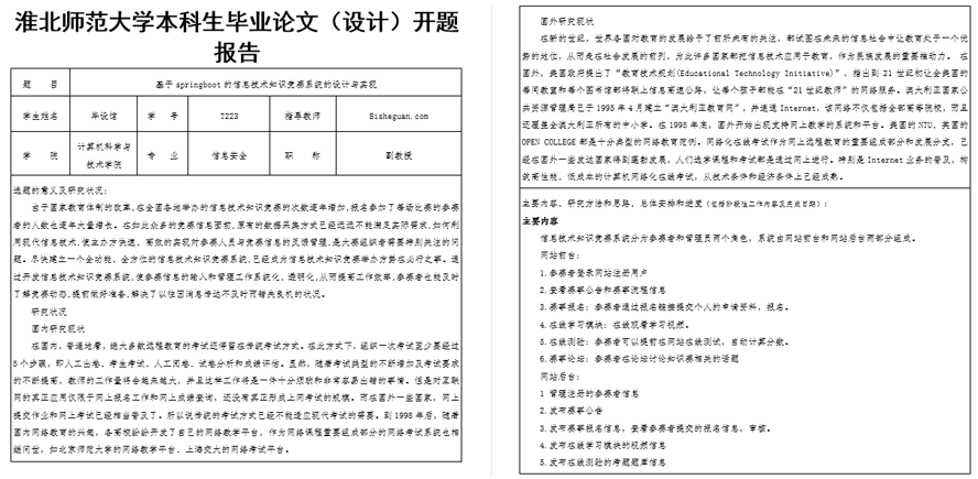 信息技术知识竞赛系统的设计与实现开题报告截图