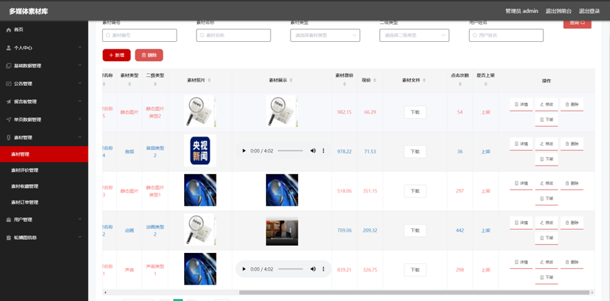 多媒体素材库的开发与应用模板截图