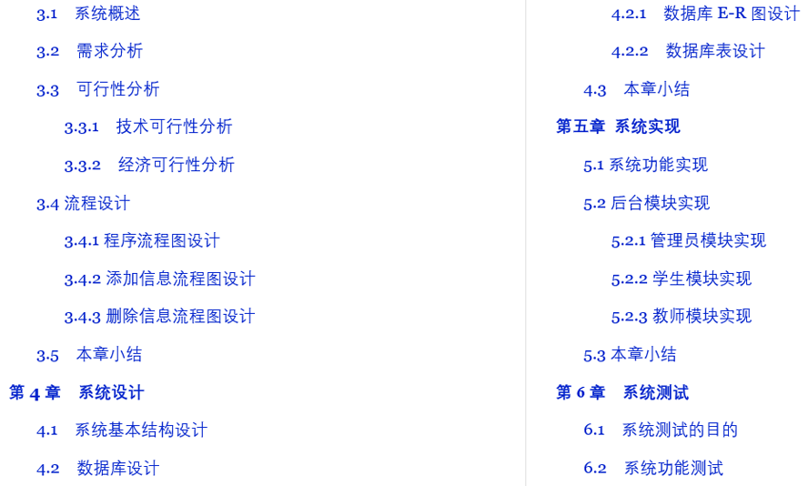 学院个人信息管理系统毕业论文截图