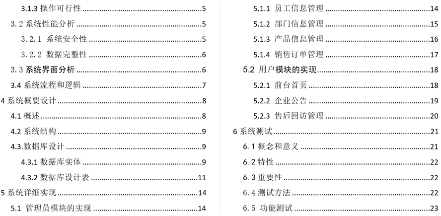 贸易行业crm系统毕业论文截图