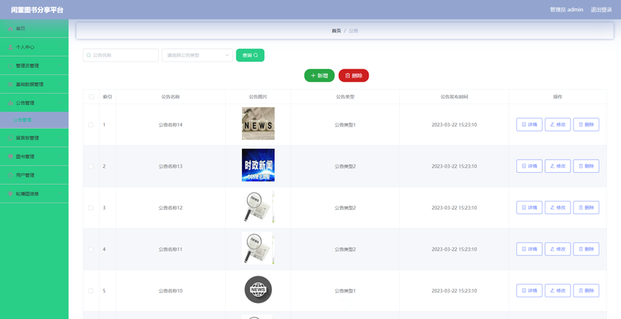 闲置图书分享模板截图