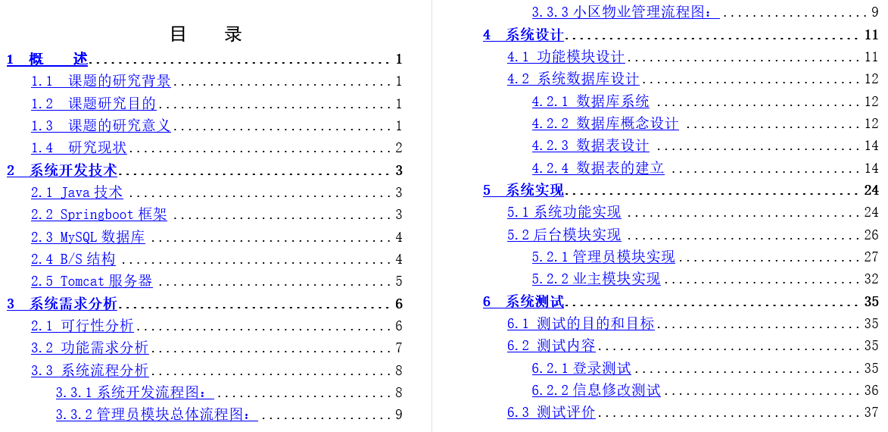 小区物业管理系统设计与实现毕业论文截图