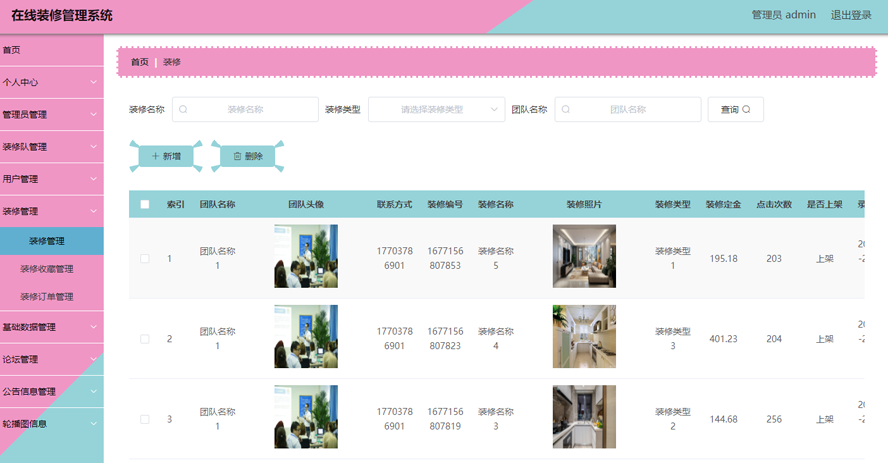 在线装修管理系统模板截图