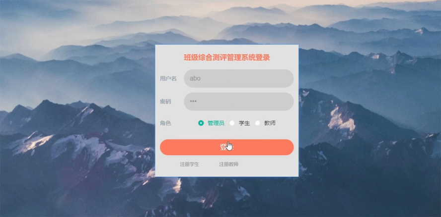 班级综合测评管理系统
