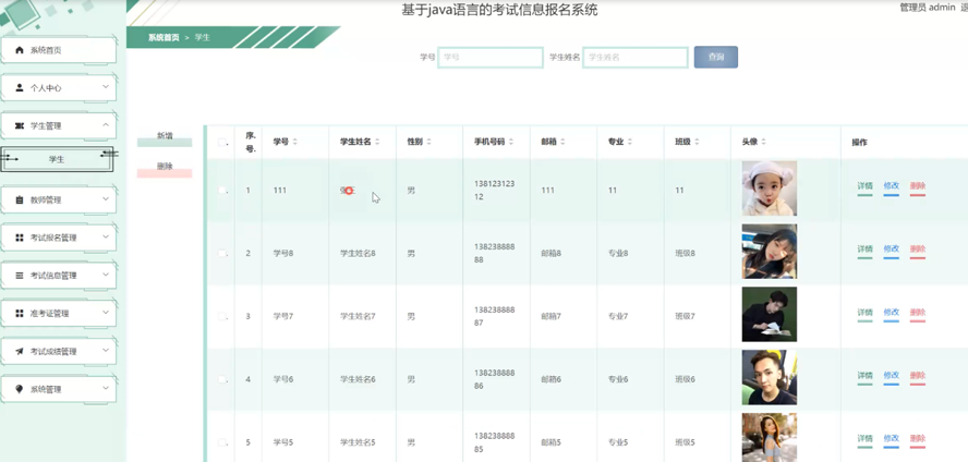 考试信息报名系统模板截图