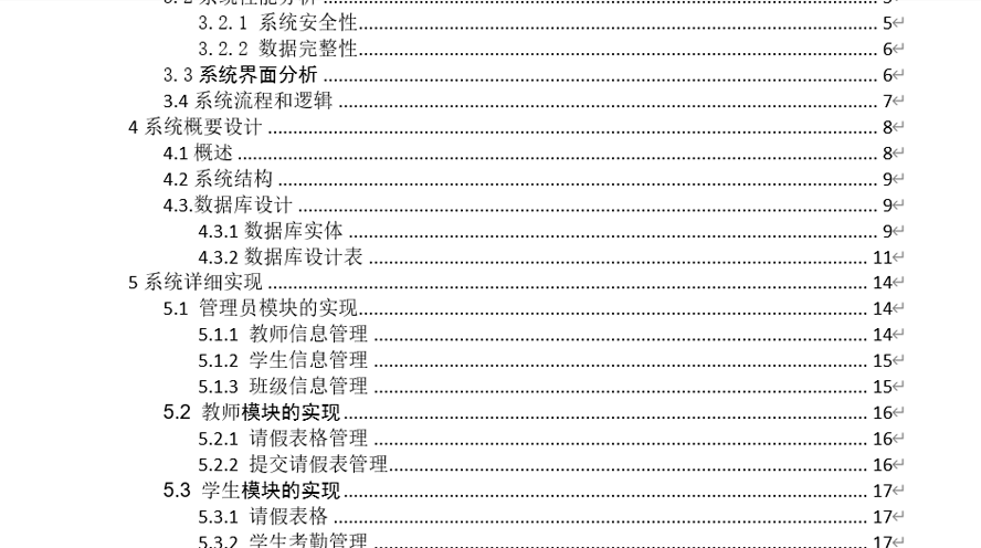学生网上请假系统设计与实现毕业论文截图