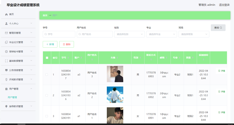 毕业设计成绩管理系统的设计与实现