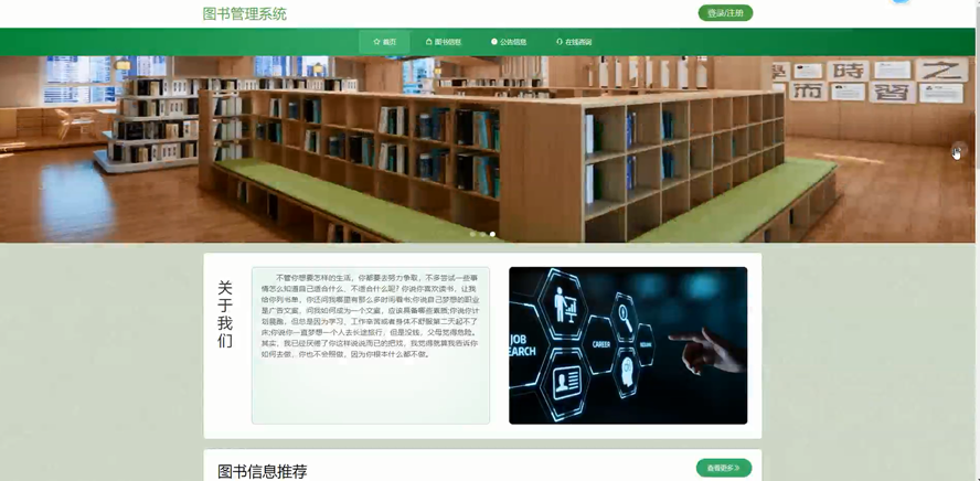 图书管理系统模板截图