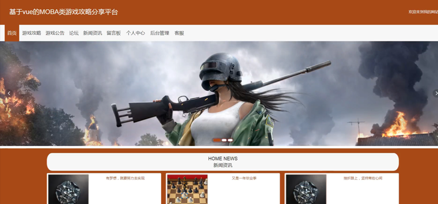 MOBA类游戏攻略分享平台