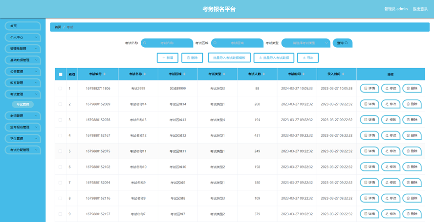 考务报名平台