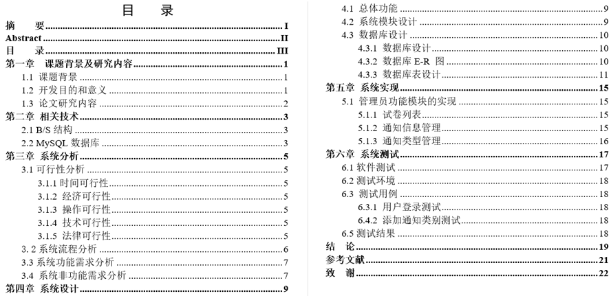 大学生心理健康管理系统的设计与实现毕业论文截图