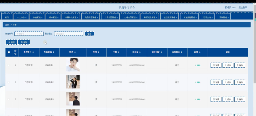 书籍学习平台模板截图