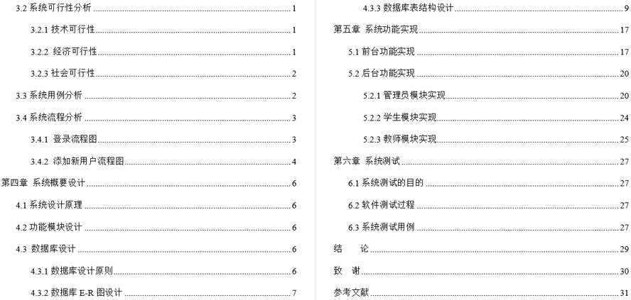 考试信息报名系统毕业论文截图