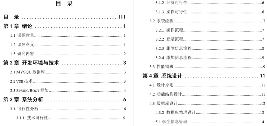 高校疫情防控web系统毕业论文截图
