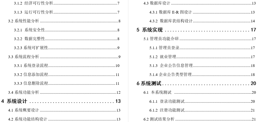 毕业生实习与就业管理系统的设计与实现毕业论文截图