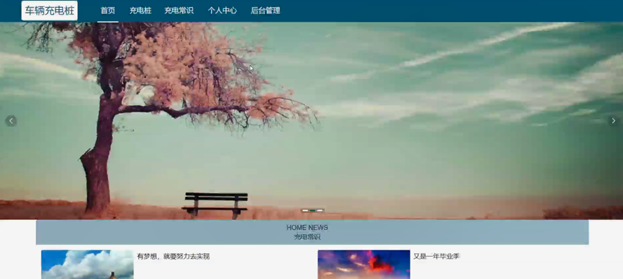 车辆充电桩模板截图