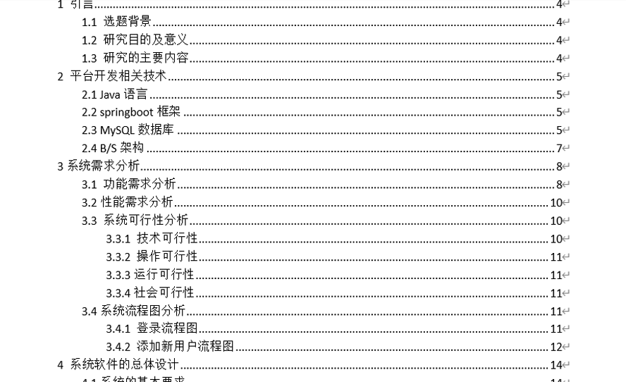 美食网站的设计与实现毕业论文截图