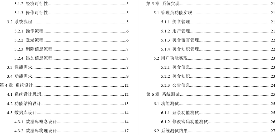 美食烹饪互动平台的设计与实现毕业论文截图