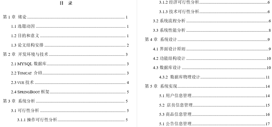 网上蛋糕售卖店管理系统的设计与实现毕业论文截图