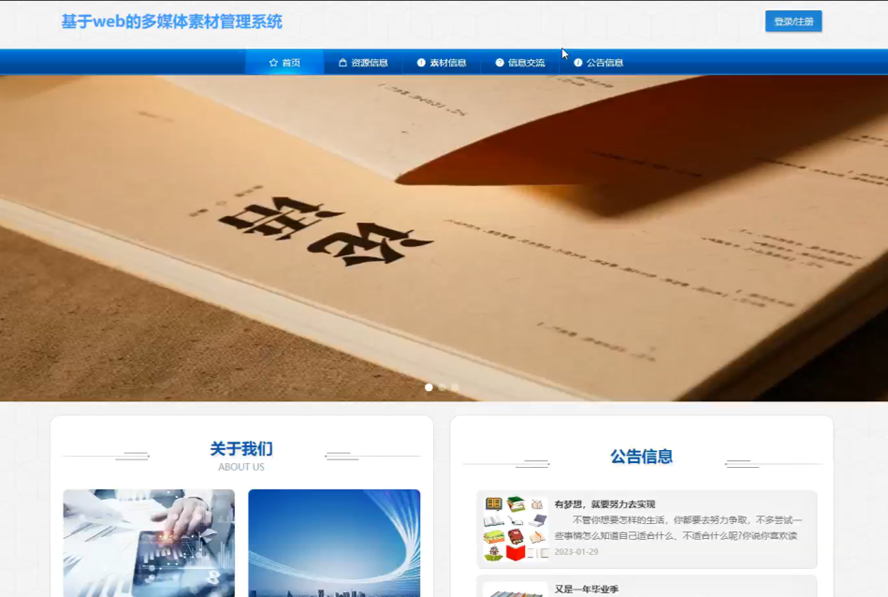 多媒体素材管理系统