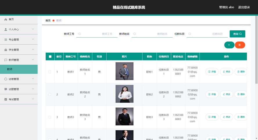 精品在线试题库系统模板截图