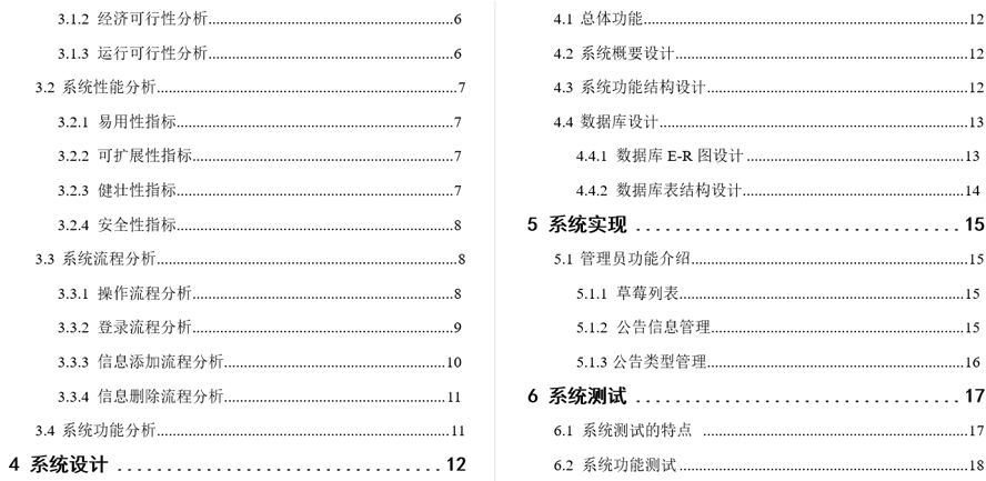 智慧草莓基地管理系统毕业论文截图