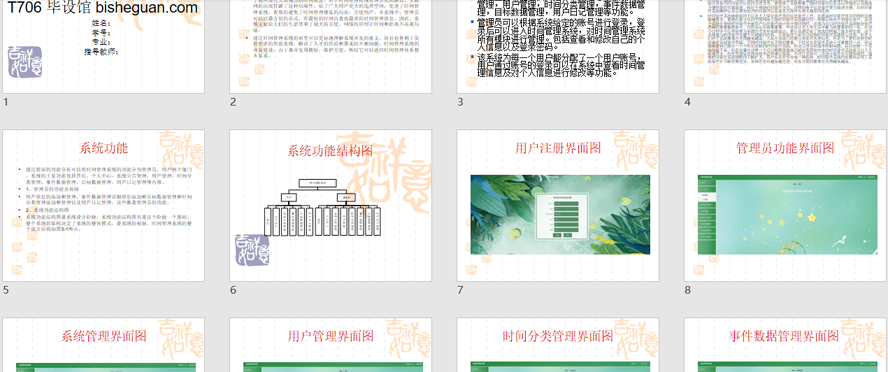 时间管理系统PPT截图