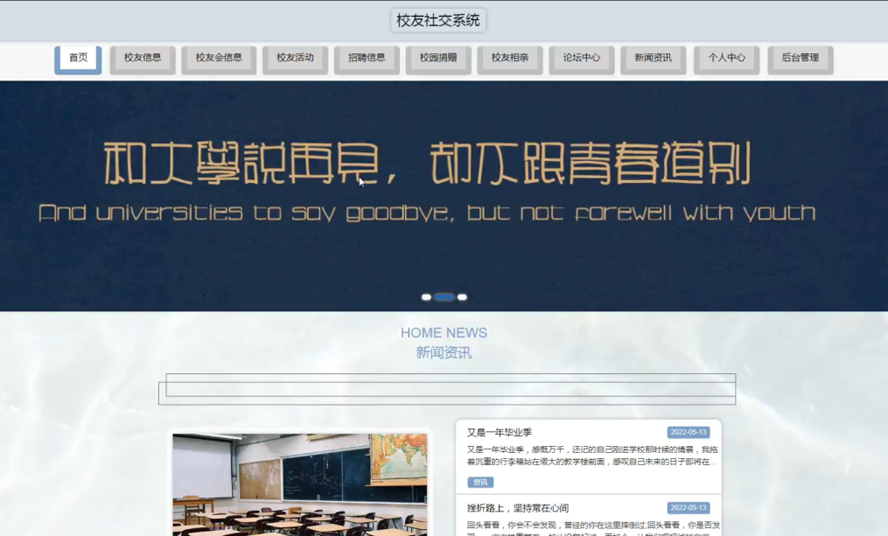 校友社交系统