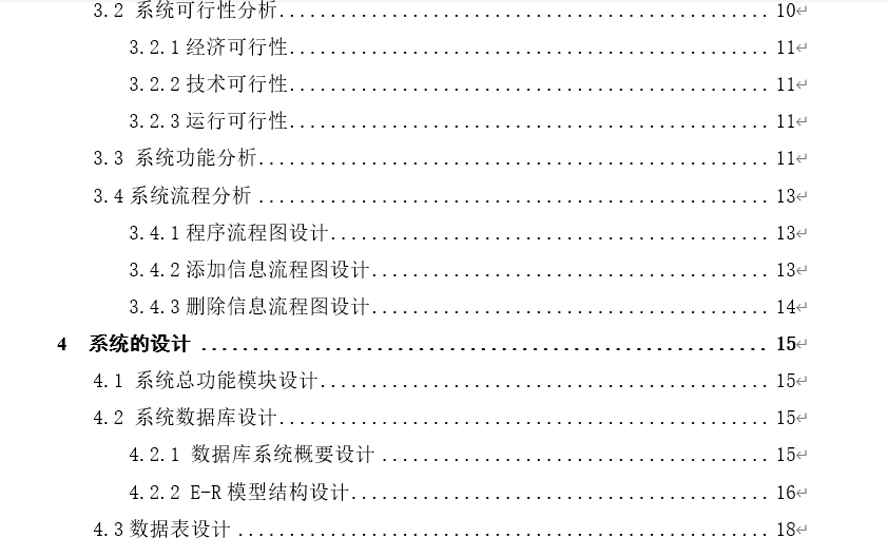 科研管理系统毕业论文截图