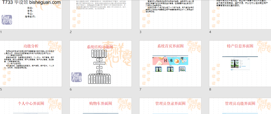 藏区特产销售平台PPT截图