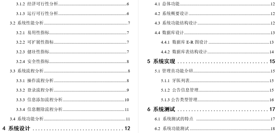 牙科就诊管理系统毕业论文截图