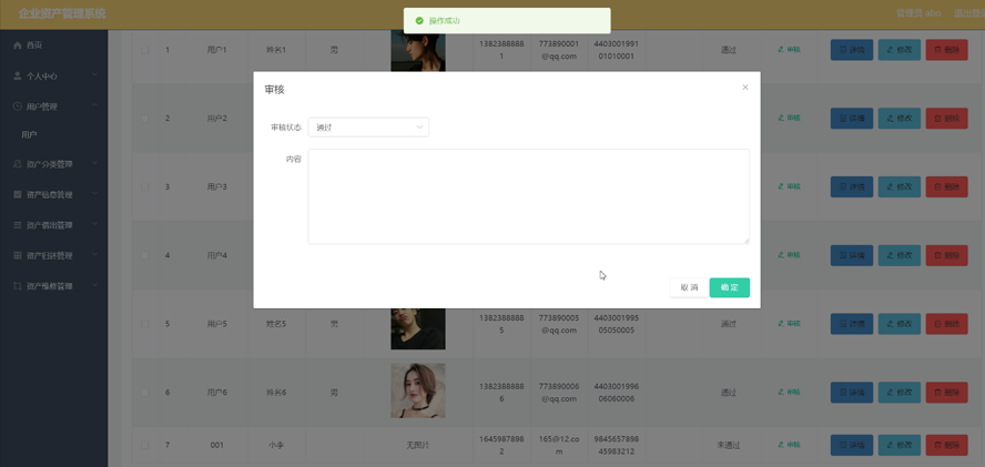 企业资产管理系统模板截图
