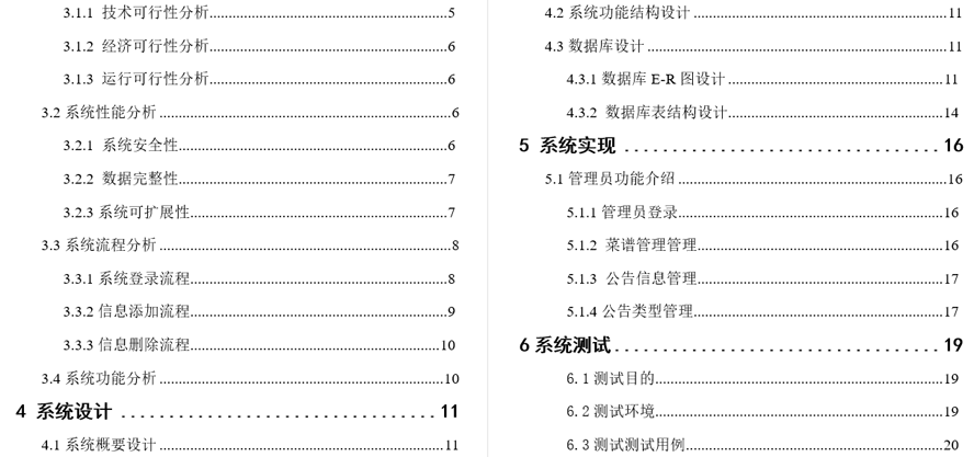 美食信息推荐系统的设计与实现毕业论文截图