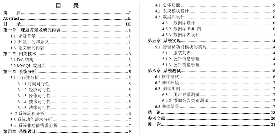 网上服装商城毕业论文截图