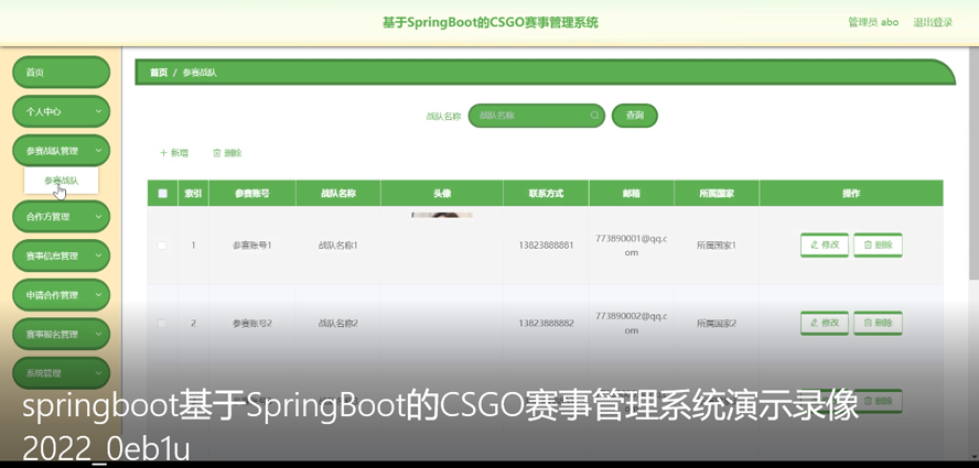 CSGO赛事管理系统模板截图