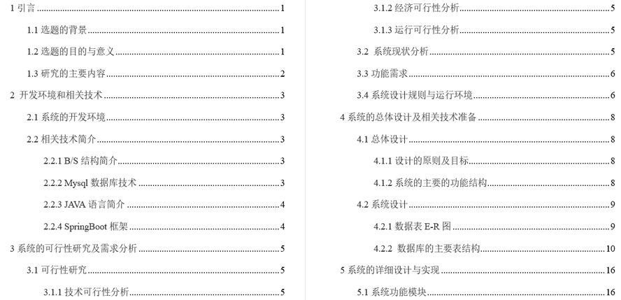 留守儿童爱心网站毕业论文截图