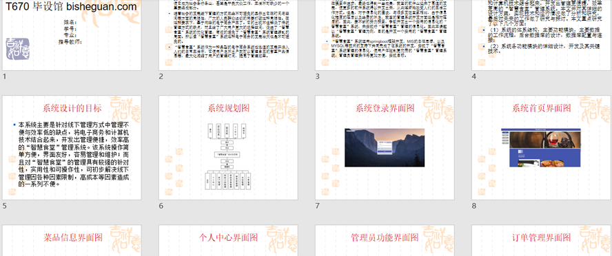 智慧食堂系统设计与实现PPT截图