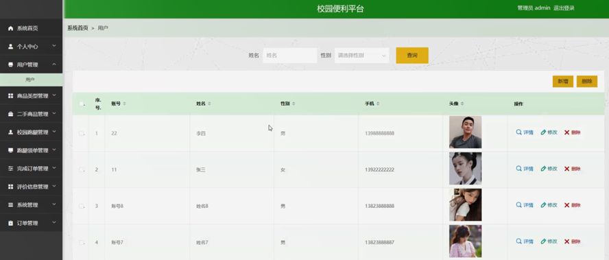 校园便利平台模板截图