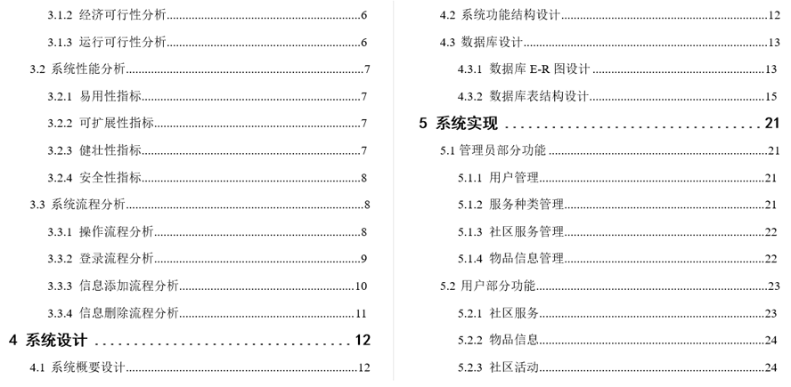 社区养老服务系统毕业论文截图