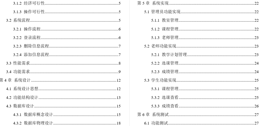 学生网上选课系统的设计与实现毕业论文截图
