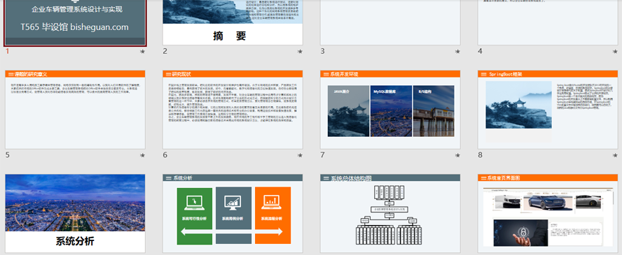 企业车辆管理系统设计与实现PPT截图