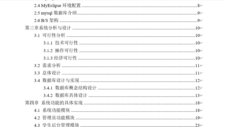 学生综合测评系统毕业论文截图