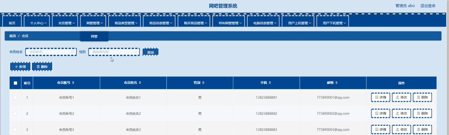 网吧管理系统模板截图