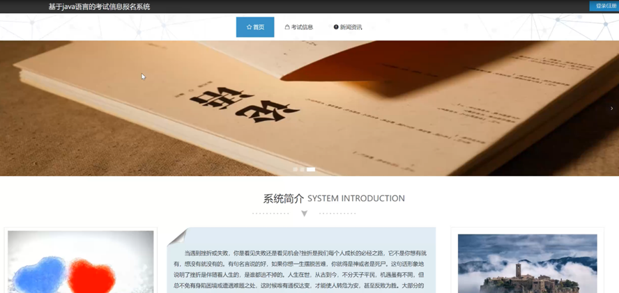 考试信息报名系统