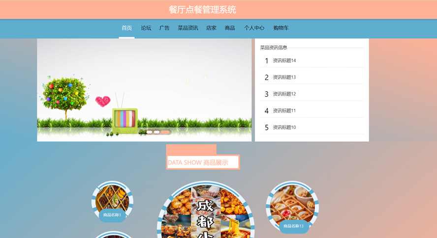 餐厅点餐管理系统模板截图