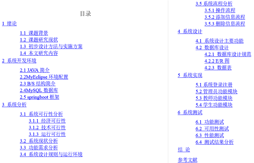 学生考勤管理系统毕业论文截图