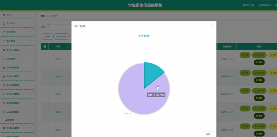 学生宿舍信息的系统模板截图
