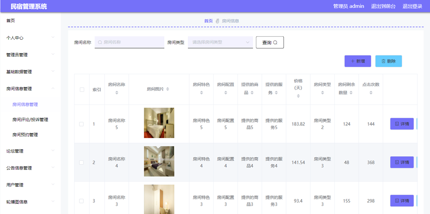 民宿管理系统模板截图