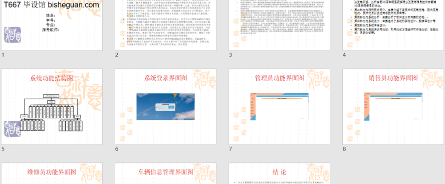 4S店车辆管理系统PPT截图